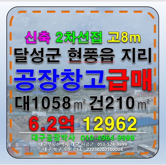 대구 달성군 현풍읍 지리 대구 현풍 신축 공장 창고 매매 급매 매매 매물번호 12962 사진 1