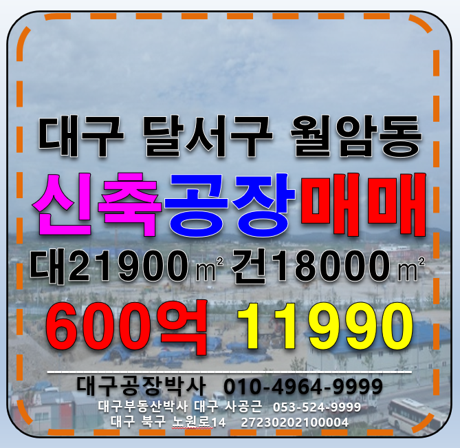 대구 달서구 월암동 대구 달서구 월암동 공장 창고 매매 매매 매물번호 11990 사진 1