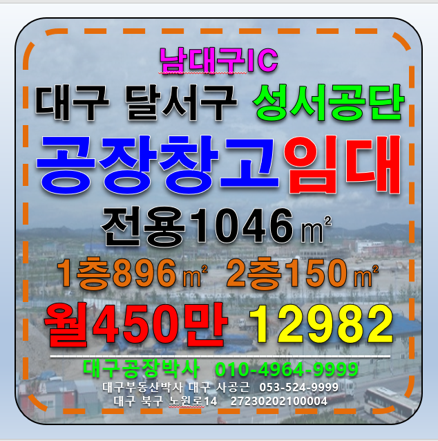 대구 달서구 대천동 대구 달서구 성서공단 공장 창고 임대 월세 매물번호 12982 사진 1