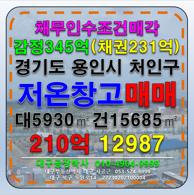 경기 용인처인구 마평동 경기도 용인시 처인구 저온창고 대형 냉동고 냉장고 매매 매매 매물번호 12987 사진 1