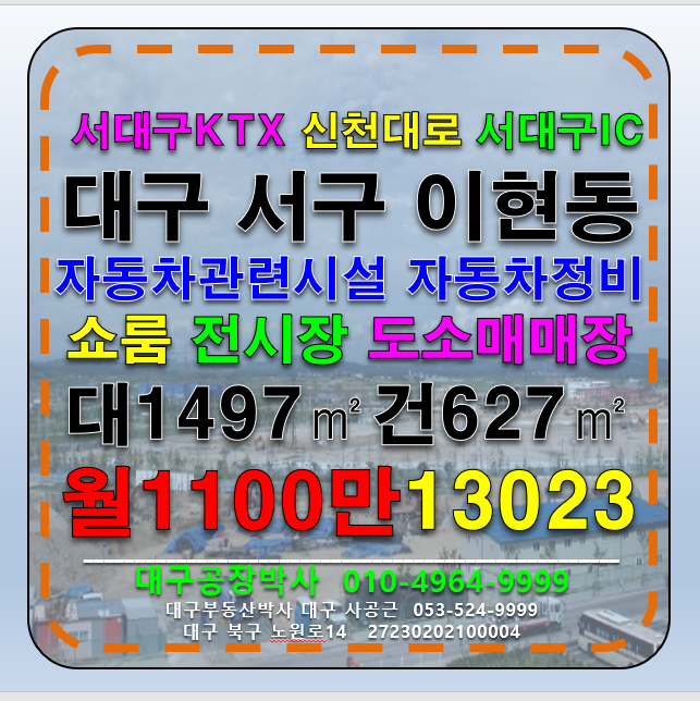 대구 서구 이현동 대구 서구 이현동 자동차관련시설 정비공장 및 각종 쇼룸 전시장 공장 창고 상가매장 임대 월세 매물번호 13023 사진 1
