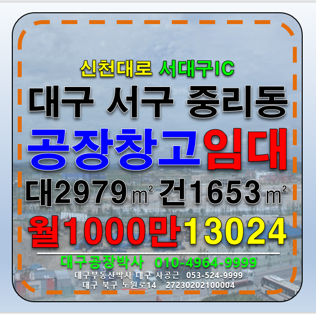 대구 서구 중리동 대구 서구 중리동 공장 창고 임대 월세 매물번호 13024 사진 1