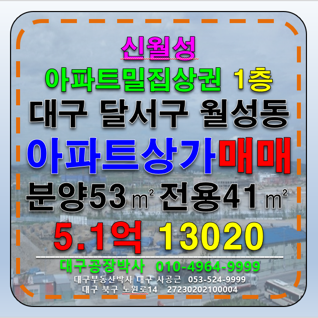 대구 달서구 월성동 대구 달서구 월성동 신월성 대단지 1층 아파트 상가 매매 매매 매물번호 13020 사진 1