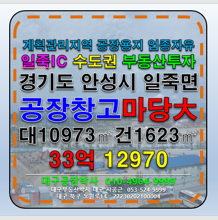 경기 안성시 일죽면 경기도 안성시 부동산투자 대형부지 토지 땅 공장 창고 매매 급매 매매 매물번호 12970 사진 1