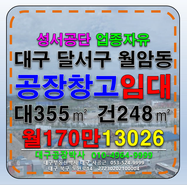 대구 달서구 월암동 대구 달서구 월암동 성서공단 소형 공장 창고 임대 월세 매물번호 13026 사진 1