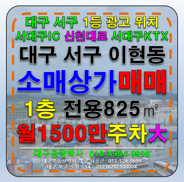 대구 서구 이현동 대구 서구 1등 소매점 상가 임대 월세 매물번호 13045 사진 1