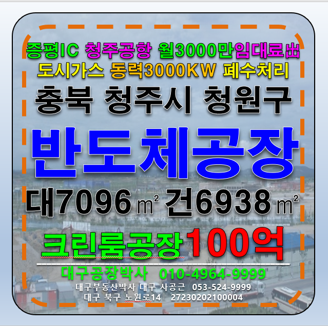 충북 청주청원구 오창읍 전국 충북 청주시 반도체 크린룸 전자 공장 창고 매매 급매 매매 매물번호 13050 사진 2