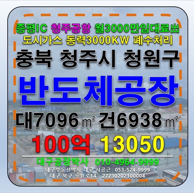 충북 청주청원구 오창읍 전국 충북 청주시 반도체 크린룸 전자 공장 창고 매매 급매 매매 매물번호 13050 사진 3