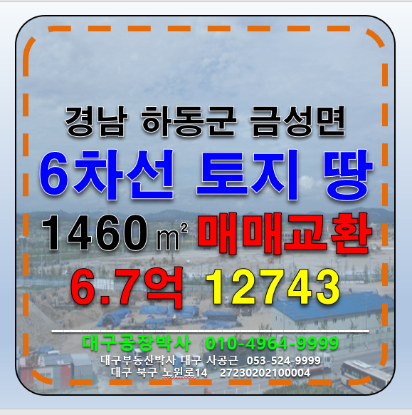 경남 하동군 금성면 경남 하동군 금성면 공장 창고 매매 매매 매물번호 12743 사진 1