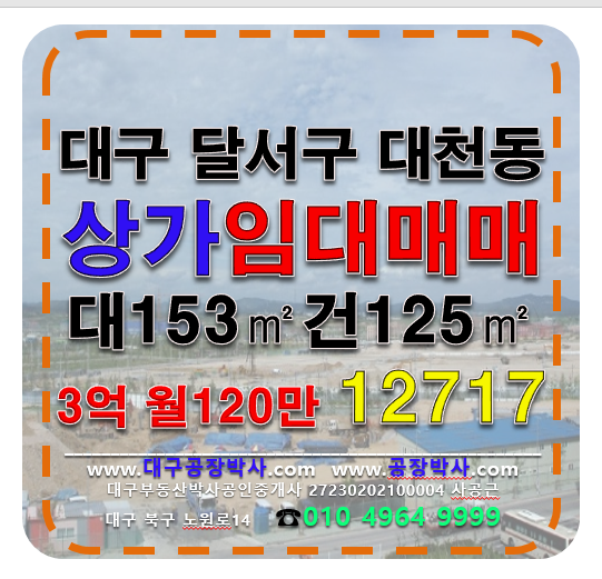 대구 달서구 대천동 대구 달서구 대천동 다용도 상가 사무실 임대 매매 급매 매매 매물번호 12717 사진 1