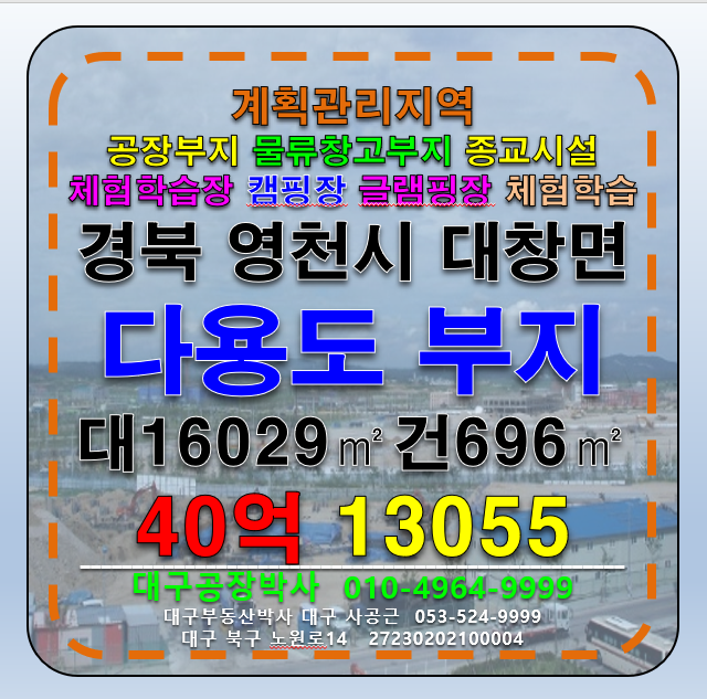 경북 영천시 대창면 경북 영천시 대창면 계획관리 공장부지 물류창고부지 종교시설 체험학습장 캠핑장 글램핑장 체험학습장 매매 급매 매매 매물번호 13055 사진 1