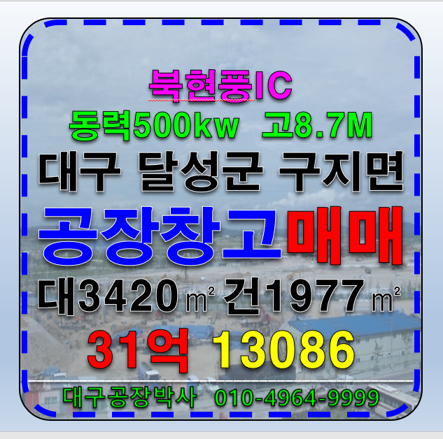 대구 달성군 구지면 대구공장매매 대구창고매매 대구 달성군 구지면 공장 창고 매매 매매 매물번호 13086 사진 1