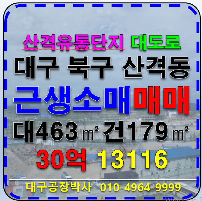 대구 북구 산격동 대구 산격동 유통단지 상가 매매 매매 매물번호 13116 사진 1