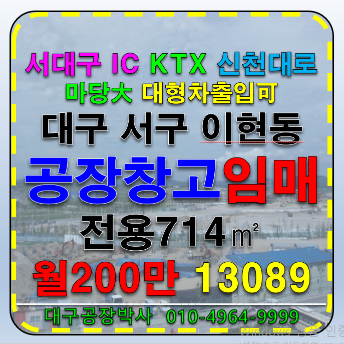 대구 서구 이현동 대구 서구 공장 창고 임대(임대료 매우저렴) 월세 매물번호 13089 사진 1