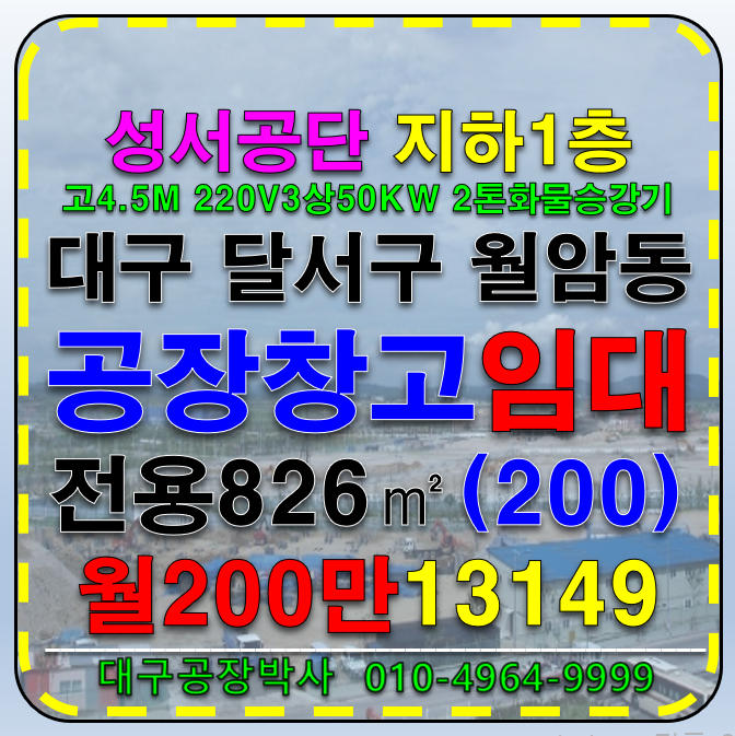 대구 달서구 월암동 대구 달서구 성서공단 공장 창고 임대 월세 매물번호 13149 사진 1
