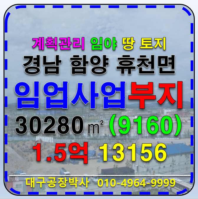 경남 함양군 휴천면 경남 함양 휴천면 호산리 임야 토지 땅 매매 매매 매물번호 13156 사진 1