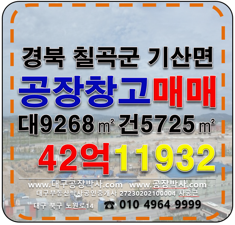 경북 칠곡군 기산면 영리 경북 칠곡군 기산면 공장 창고 매매 매매 매물번호 11932 사진 1