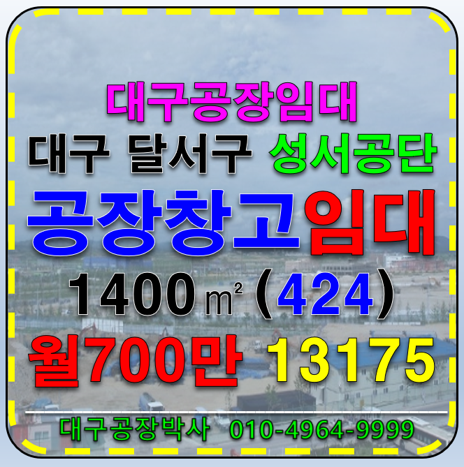 대구 달서구 월암동 대구 대구 달서구 월암동 성서공단 코너 단독 공장 임대 월세 매물번호 13175 사진 1