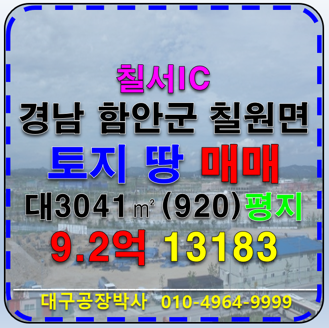 경남 함안군 칠원읍 경상남도 함안군 칠원읍 용정리 토지 땅 부지 매매 급매 매매 매물번호 13183 사진 1
