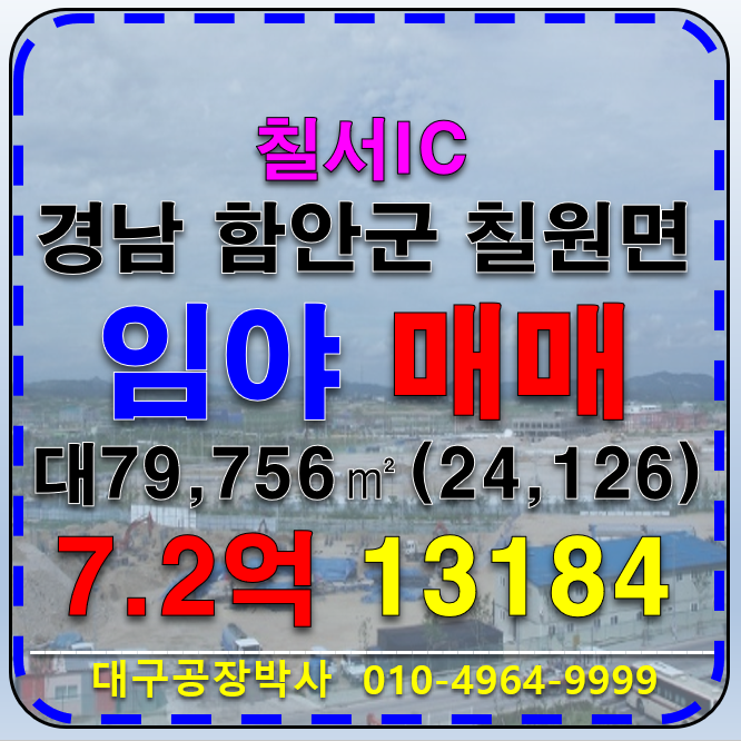 경남 함안군 칠원읍 경상남도 함안군 칠원면 용정리 임야 매매 급매(당3만) 매매 매물번호 13184 사진 1