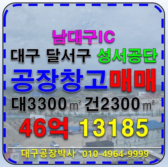 대구 달서구 월암동 대구 달서구 월암동 성서공단 공장 창고 매매 급매 매매 매물번호 13185 사진 1