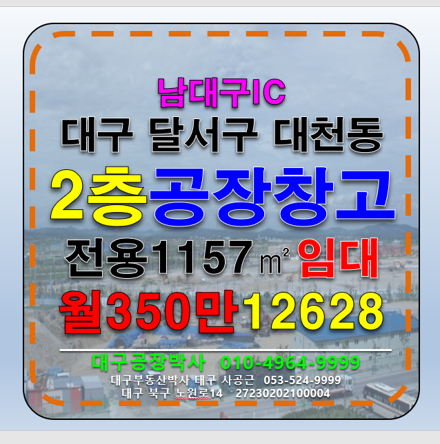 대구 달서구 대천동 대구 달서구 대천동 성서공단 2층 깨끗한 공장 창고 임대 월세 매물번호 12628 사진 1
