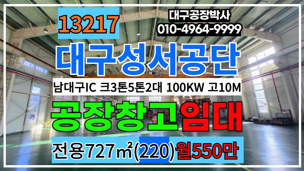 대구 달서구 월암동 대구 달서구 성서공단 기계 공장 창고 임대 월세 매물번호 13217 사진 1