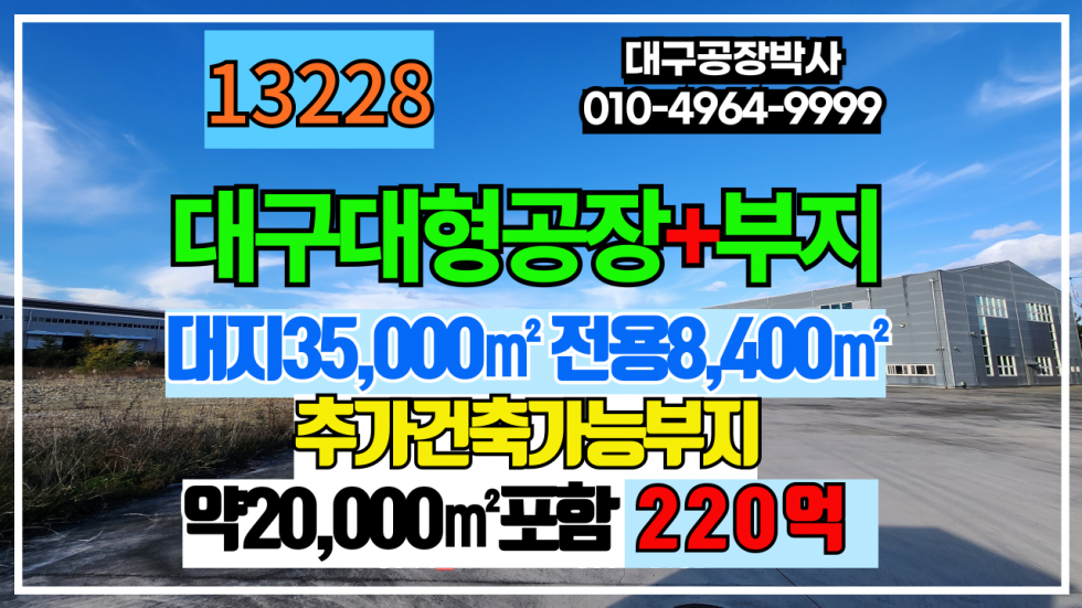 대구 달성군 구지면 대구 달성군 구지면 대형 공장 매매 매매 매물번호 13228 사진 1