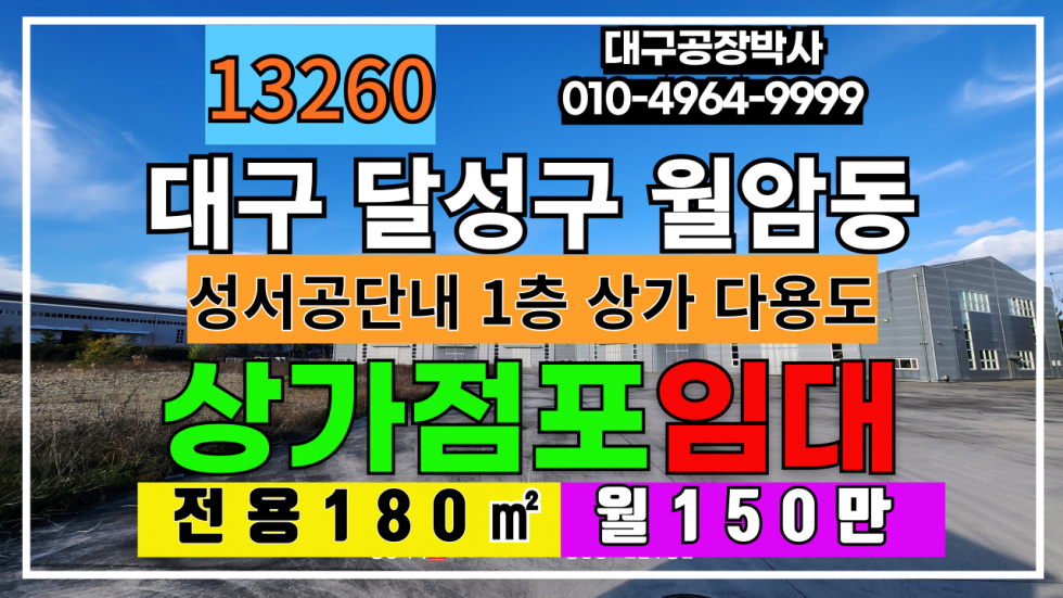 대구 달서구 월암동 월세 월세 매물번호 13260 사진 1