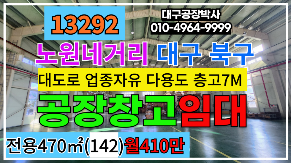 대구 북구 노원동2가 대구 북구 노원네거리 공장 창고 도소매 매장 임대 월세 매물번호 13292 사진 1