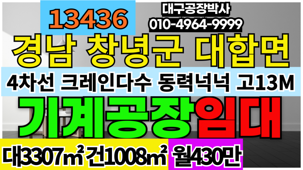 경남 창녕군 대합면 경상남도 창녕군 대합면 기계공장 공장 창고 임대 월세 매물번호 13436 사진 1
