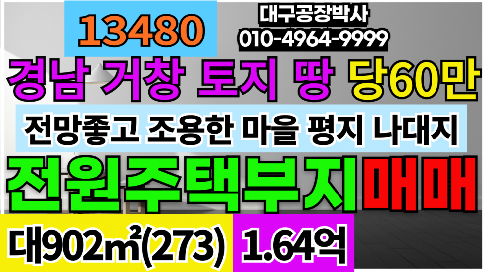 경남 거창군 북상면 매매 매매 매물번호 13480 사진 1
