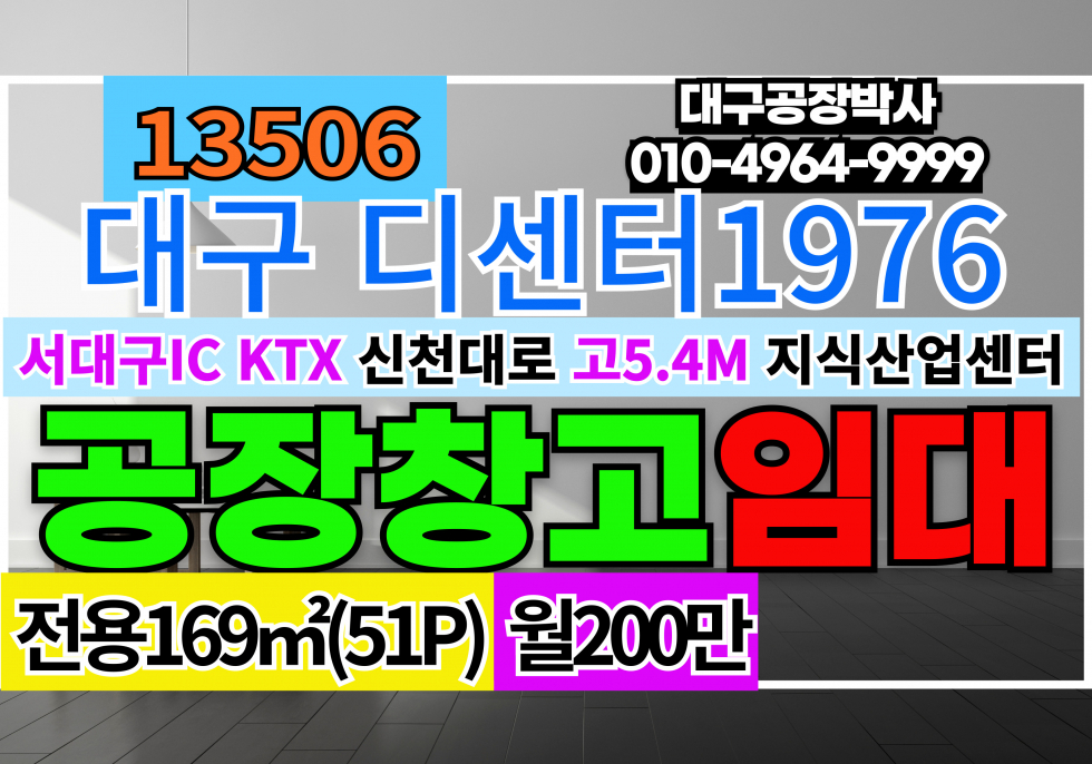 대구 서구 중리동 대구 서구 중리동 서대구 지식산업센터 디센터1976 Dcenter1976 임대 매매 월세 매물번호 13506 사진 1