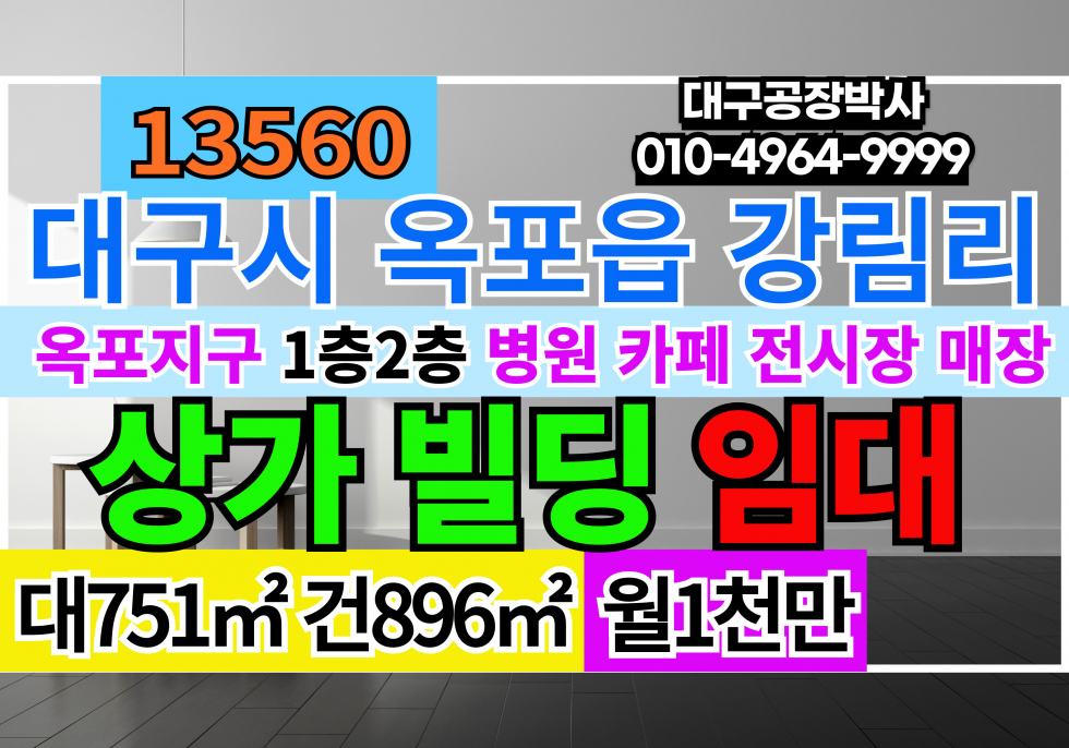 대구 달성군 옥포읍 강림리 월세 월세 매물번호 13560 사진 1