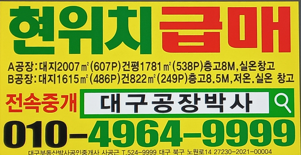 경북 영천시 금호읍 임대 매매(금호대창IC)경북 영천시 금호읍 오계리 공장 창고 급매 매매 임대 매매 매물번호 11722 사진 1