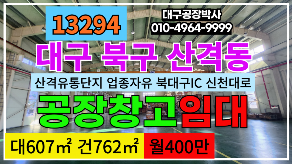 대구 북구 산격동 대구 북구 산격동 산격유통단지 공장 창고 도소매 매장 임대 월세 매물번호 13294 사진 1