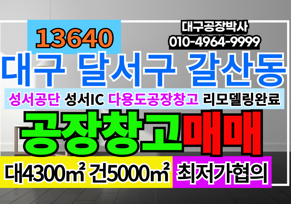 대구 달서구 갈산동 매매 매매 매물번호 13640 사진 1