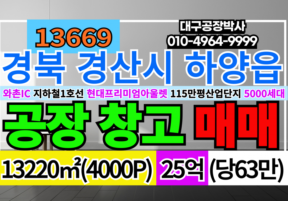 경북 경산시 하양읍 경산 하양 4차선 토지 땅 매매 급매 매매 매물번호 13669 사진 1