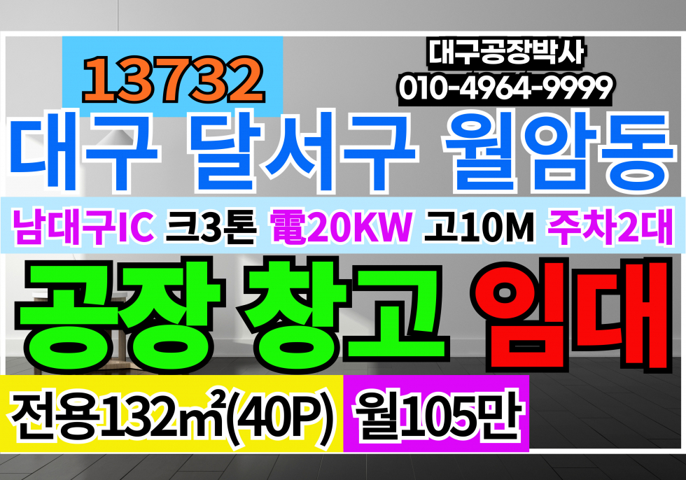대구 달서구 월암동 대구소형공장창고임대 대구 달서구 성서공단공장 소형기계공장 성서공장 창고 임대 월세 매물번호 13732 사진 1