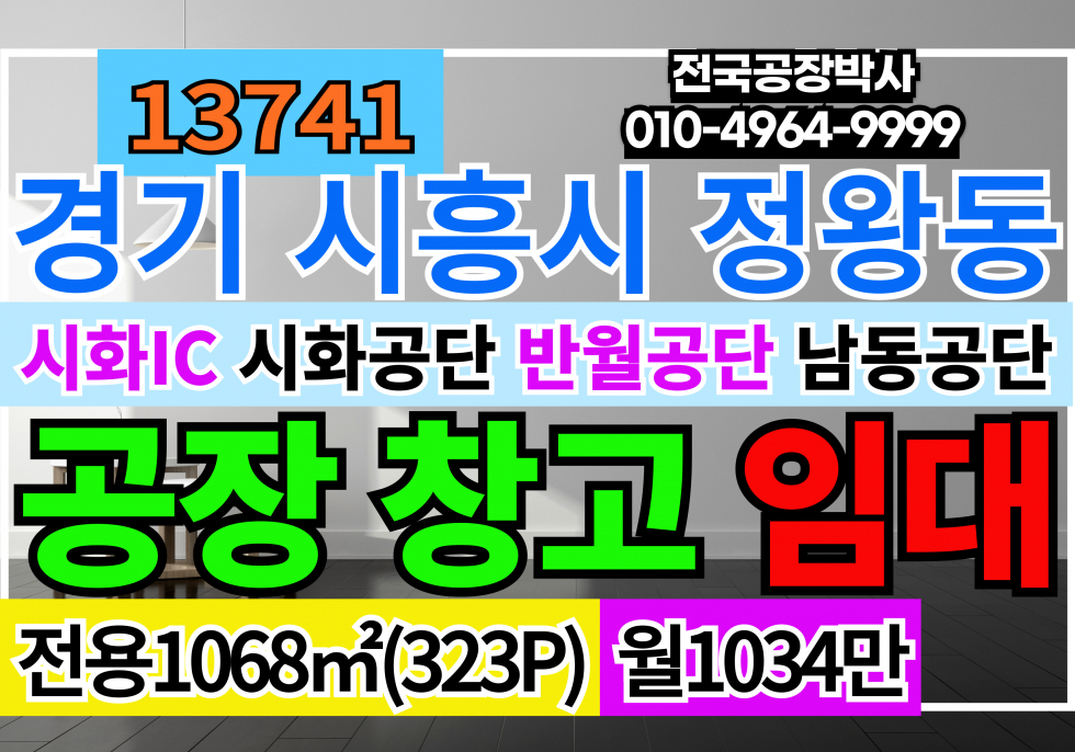 경기 시흥시 정왕동 월세 월세 매물번호 13741 사진 1