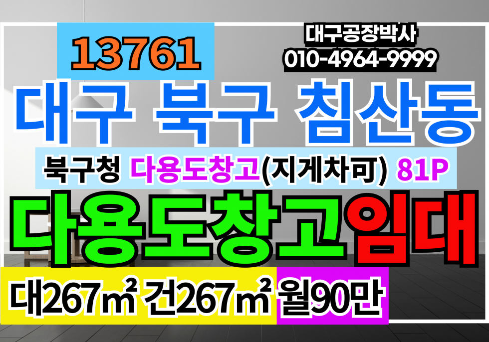 대구 북구 침산동 대구 북구 북구청 다용도 소형 창고 임대 월세 매물번호 13761 사진 1