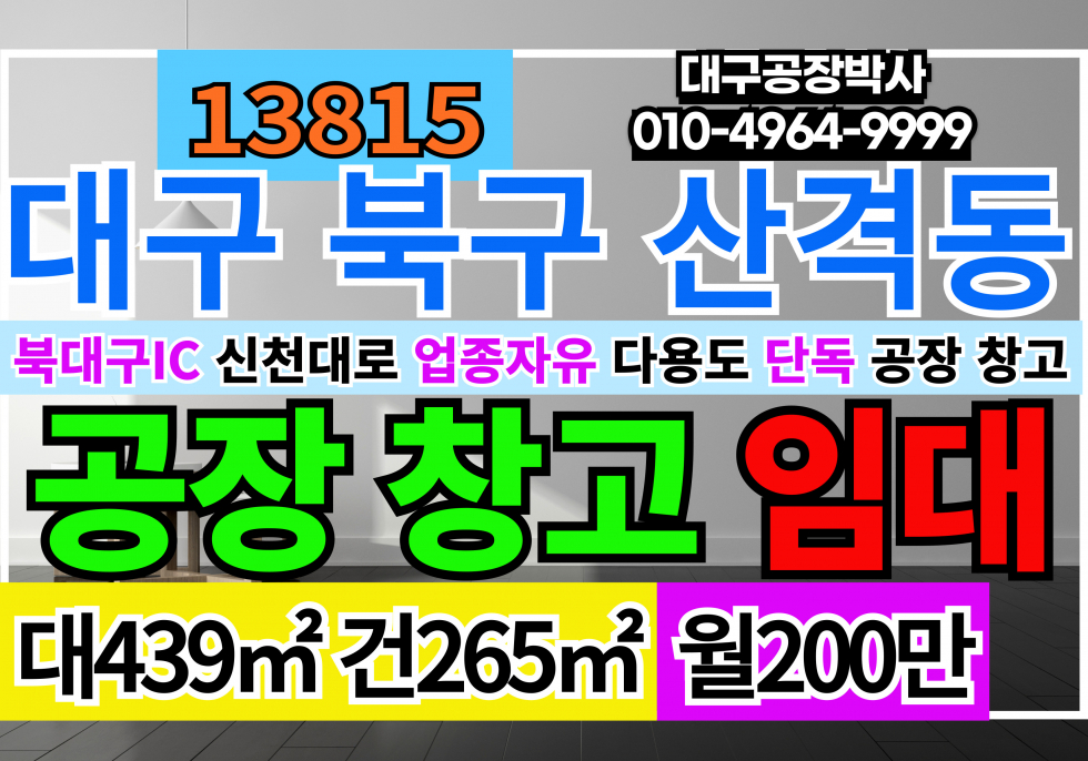 대구 북구 산격동 월세 월세 매물번호 13815 사진 1