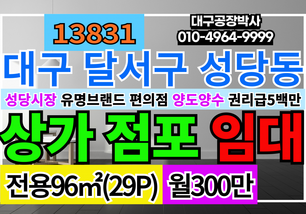 대구 달서구 성당동 대구편의점임대 대구 유명 브랜드 편의점자리 양도양수 대구 달서구 성당동 성당시장 월세 매물번호 13832 사진 1