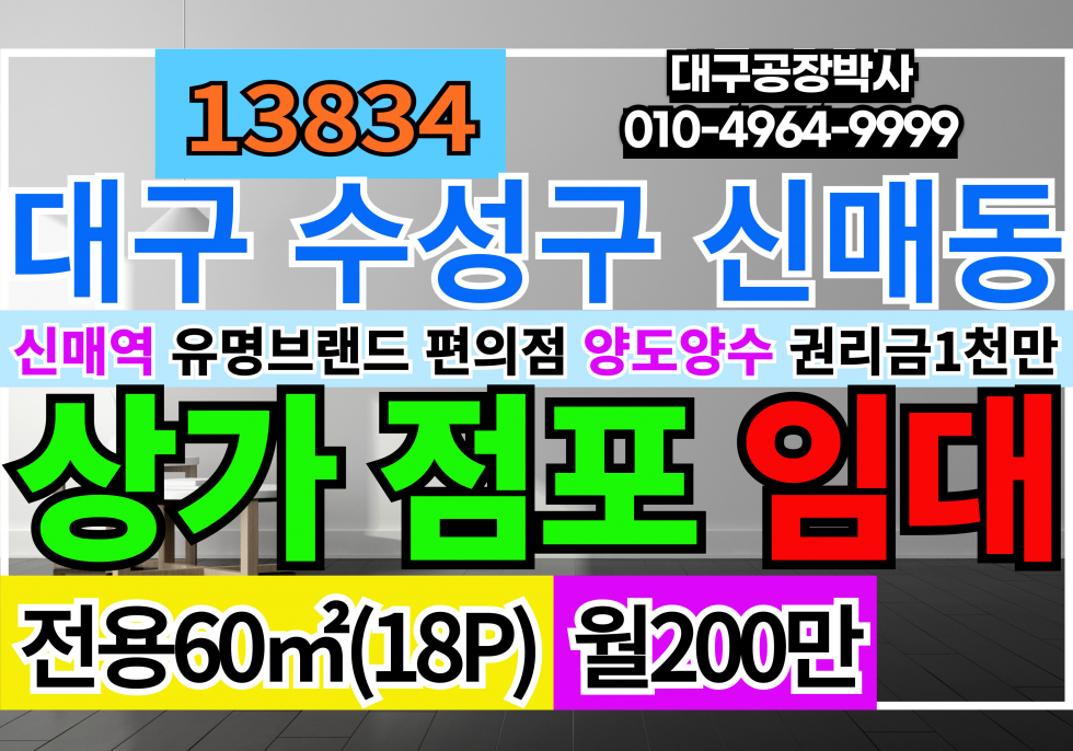 대구 수성구 신매동 대구편의점임대 대구 유명 브랜드 편의점자리 양도양수 수성구 신매역 월세 매물번호 13835 사진 1