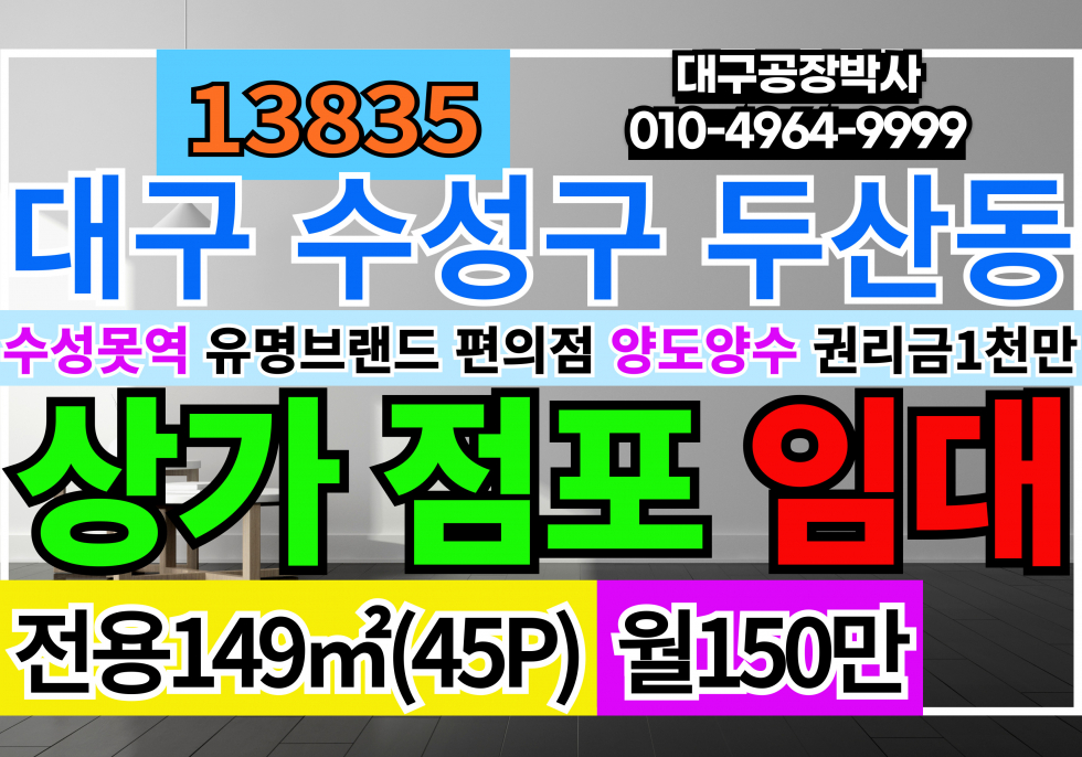 대구 수성구 두산동 대구편의점임대 대구 유명 브랜드 편의점자리 양도양수 대구 수성구 두산동 월세 매물번호 13836 사진 1