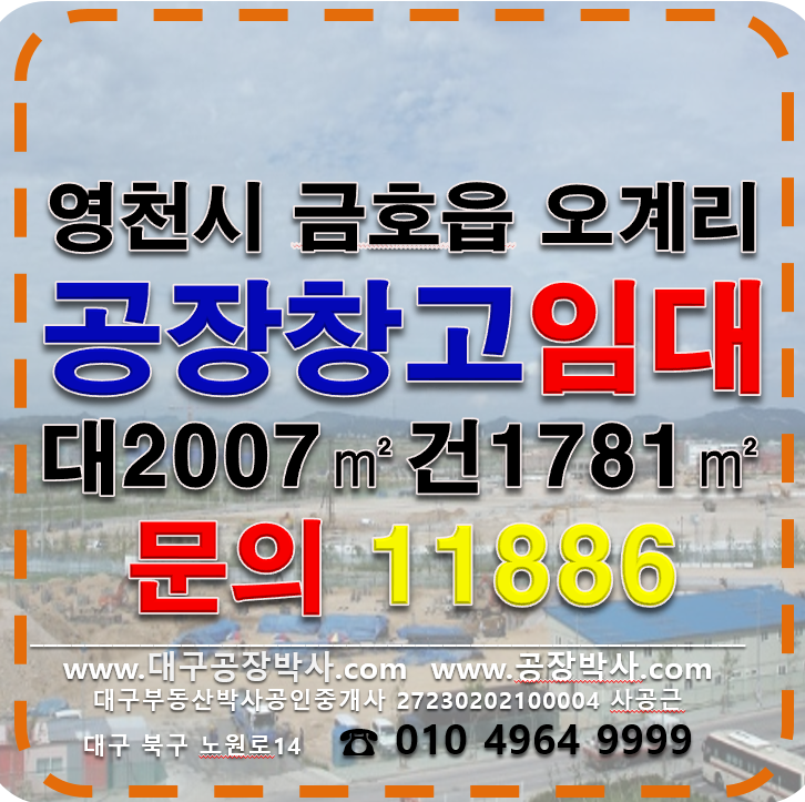 경북 영천시 금호읍 오계리 경북 금호읍 오계리 다용도 창고 직업장 임대 매매 매물번호 11886 사진 4