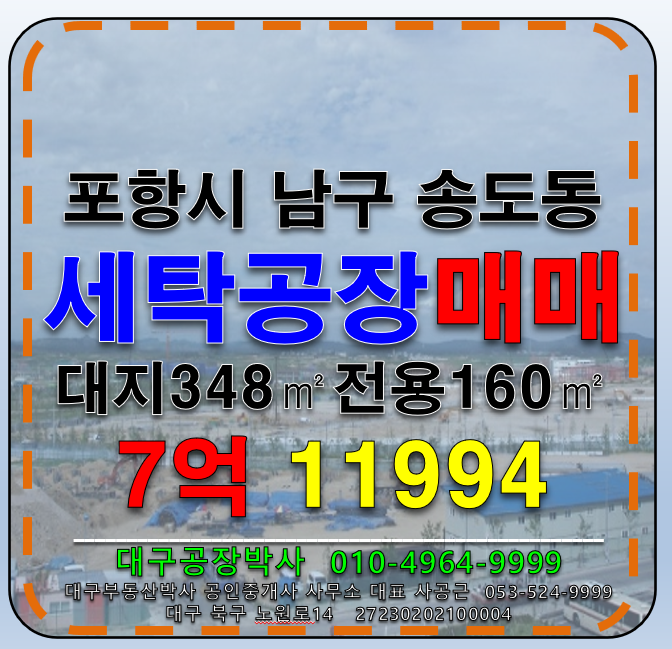 경북 포항남구 송도동 경북 포항시 남구 송도동 세탁 공장 매매 매매 매물번호 11994 사진 14