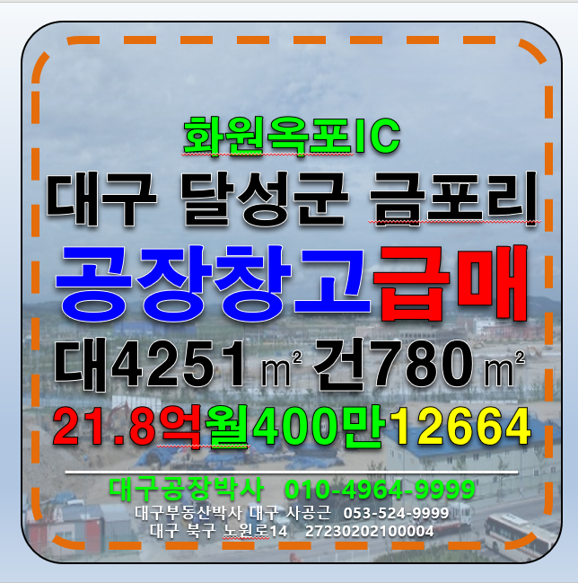 대구 달성군 논공읍 대구 달성군 논공읍 공장 창고 급매 매매 임대 매매 매물번호 12664 사진 1