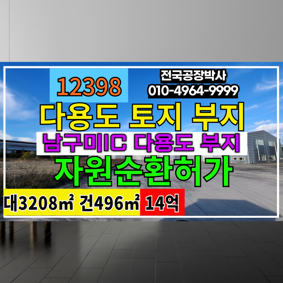 경북 구미시 오태동 경북 구미시 오태동 다용도 부지 급매 매매 매매 매물번호 12398 사진 1