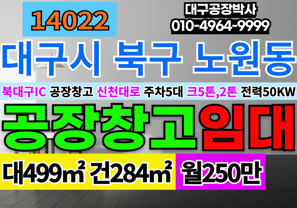 대구 북구 노원동3가 대구공장창고 임대 대구 북구 노원동 침산동 단독 소형기계공장임대 월세 매물번호 14022 사진 1